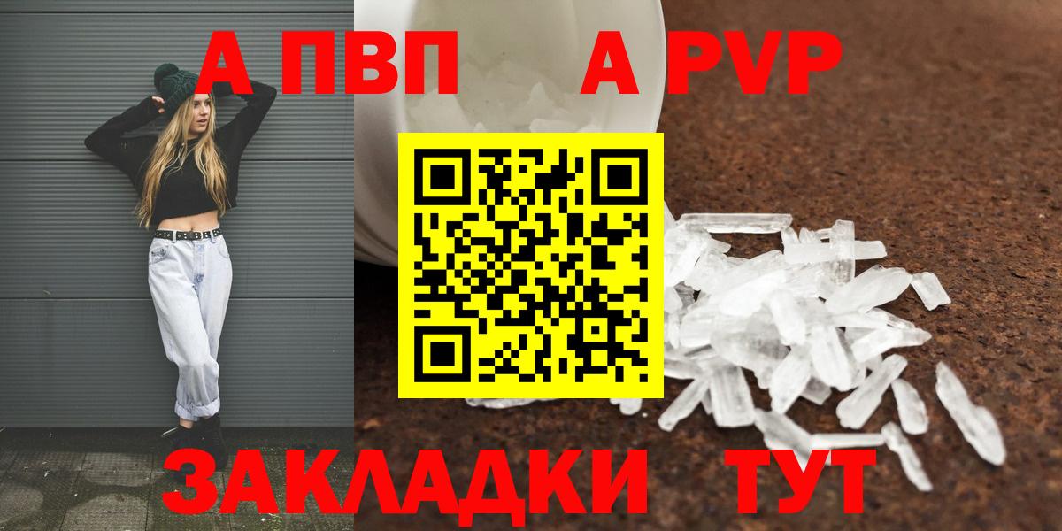 A-PVP Соль Рыбинск