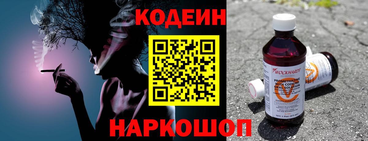 Рыбинск  Кодеиновый сироп Lean напиток Lean (лин)  Вход с VPN 