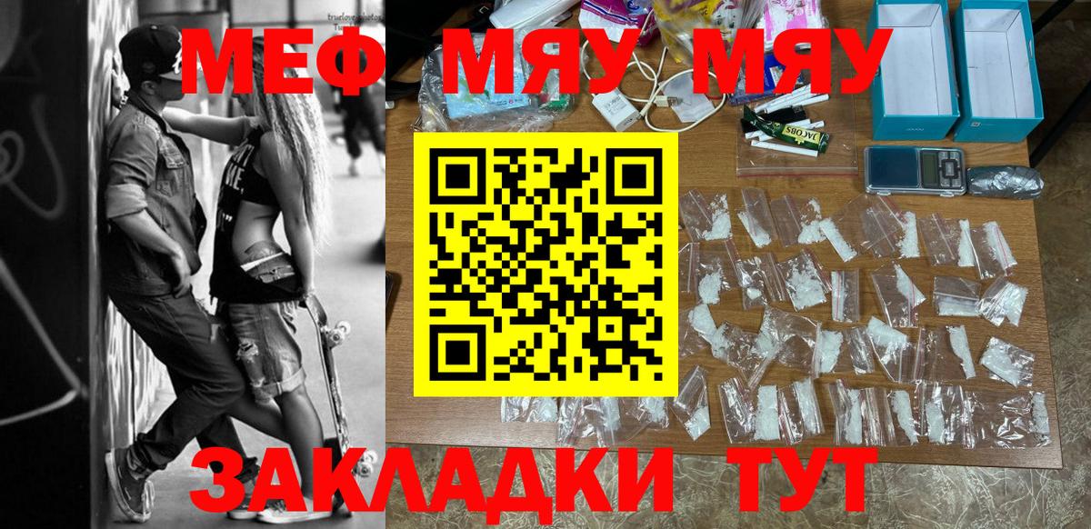 МЯУ-МЯУ  Мефедрон мука  МЯУ-МЯУ  Вход с VPN  Рыбинск  МЯУ-МЯУ VHQ 
