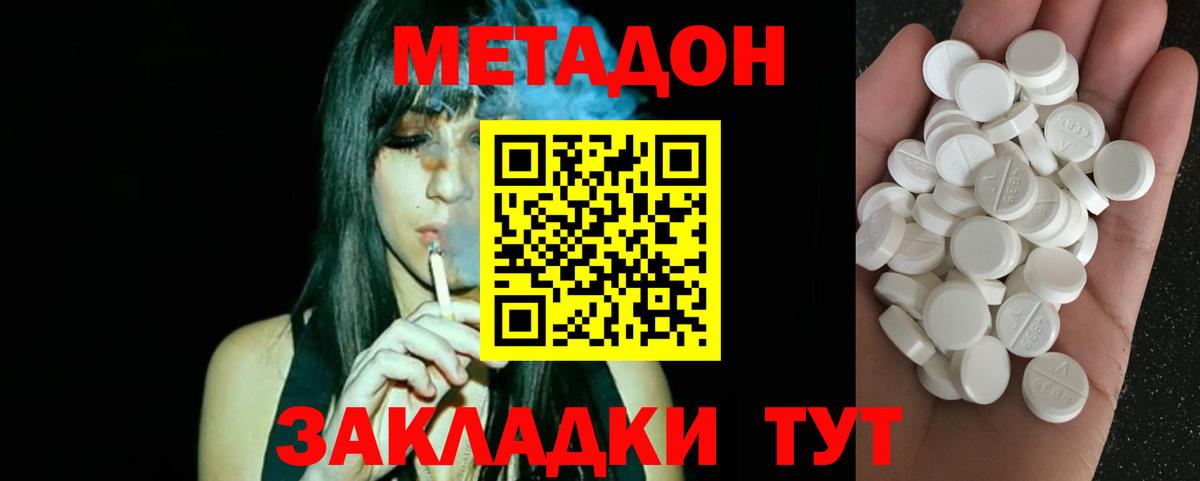 Рыбинск  МЕТАДОН кристалл  Вход с VPN  МЕТАДОН мёд 