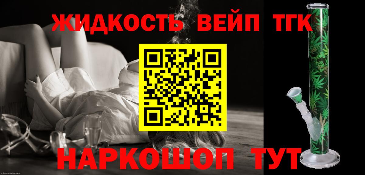 ТГК жижа  Вход с VPN  Рыбинск 